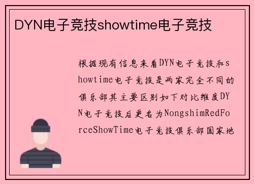 DYN电子竞技showtime电子竞技
