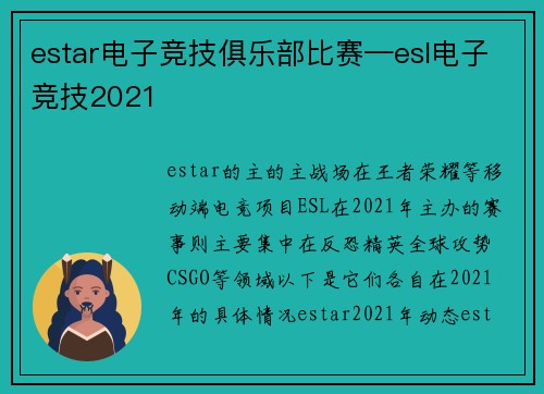 estar电子竞技俱乐部比赛—esl电子竞技2021
