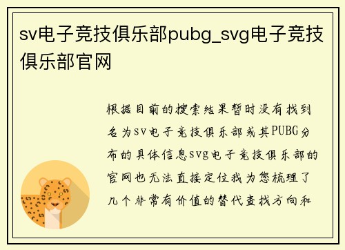 sv电子竞技俱乐部pubg_svg电子竞技俱乐部官网